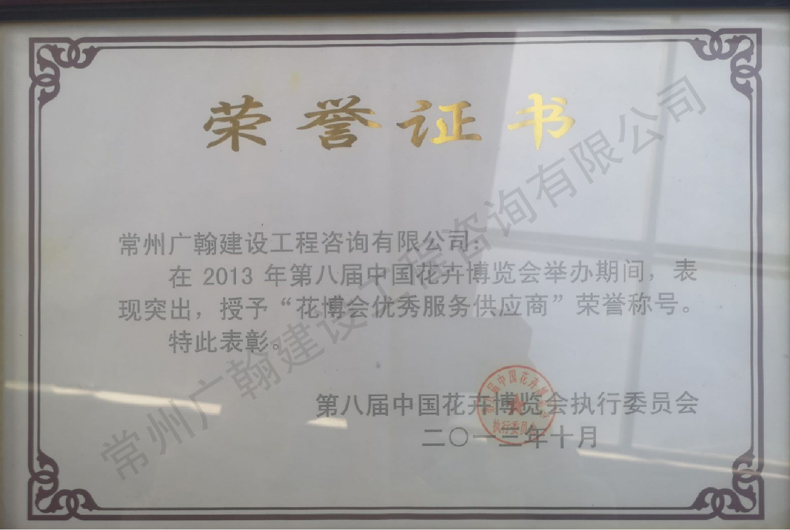 花博會(huì)優(yōu)秀服務(wù)商