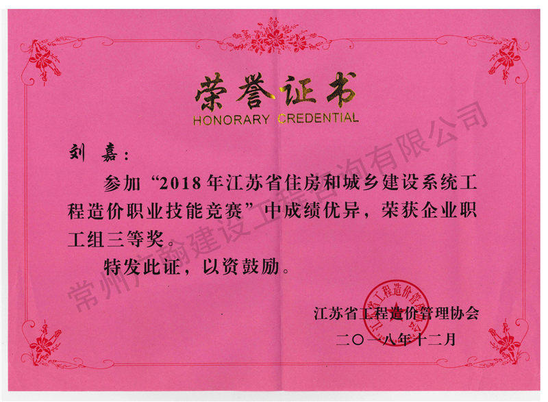 職業(yè)技能大賽榮譽(yù)證書(shū)