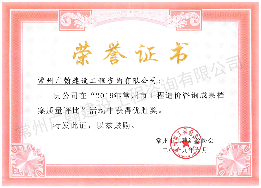 工程造價(jià)咨詢(xún)成果檔案質(zhì)量評(píng)比優(yōu)勝獎(jiǎng)